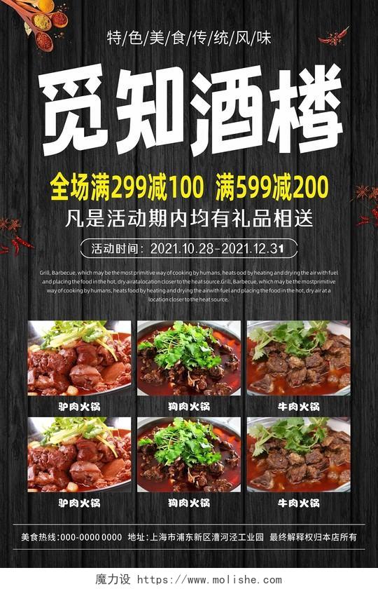 酒楼餐厅大排档火锅美食宣传促销海报展架易拉宝狗肉火锅